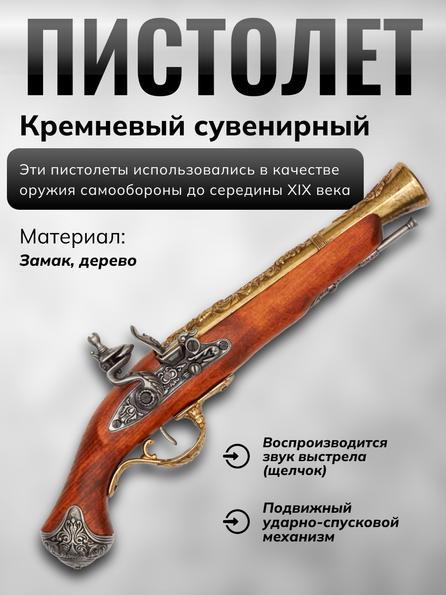 Пистолет-мушкетон кремн.Лондон XVIIIв,латун