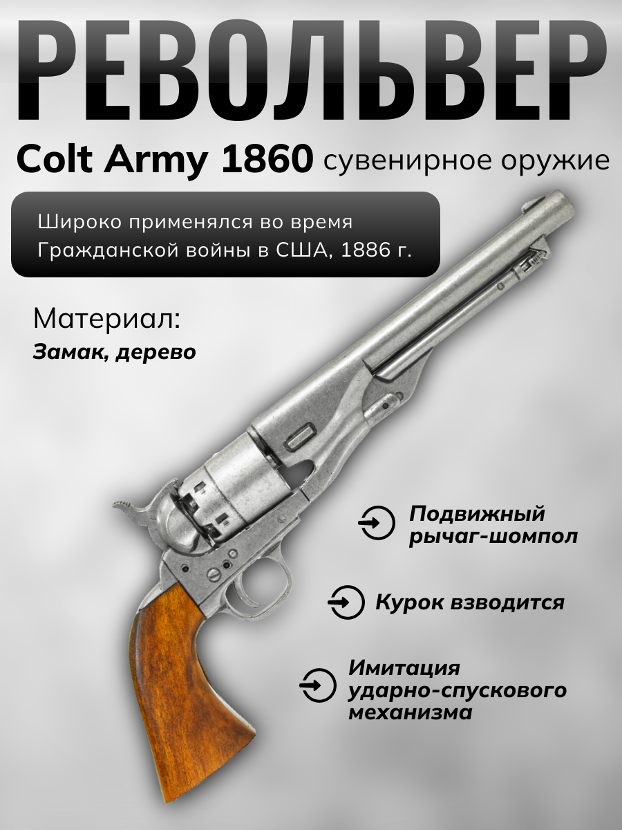 Револьвер системы "Кольт", Гражд.война, США, 1886 г., сталь