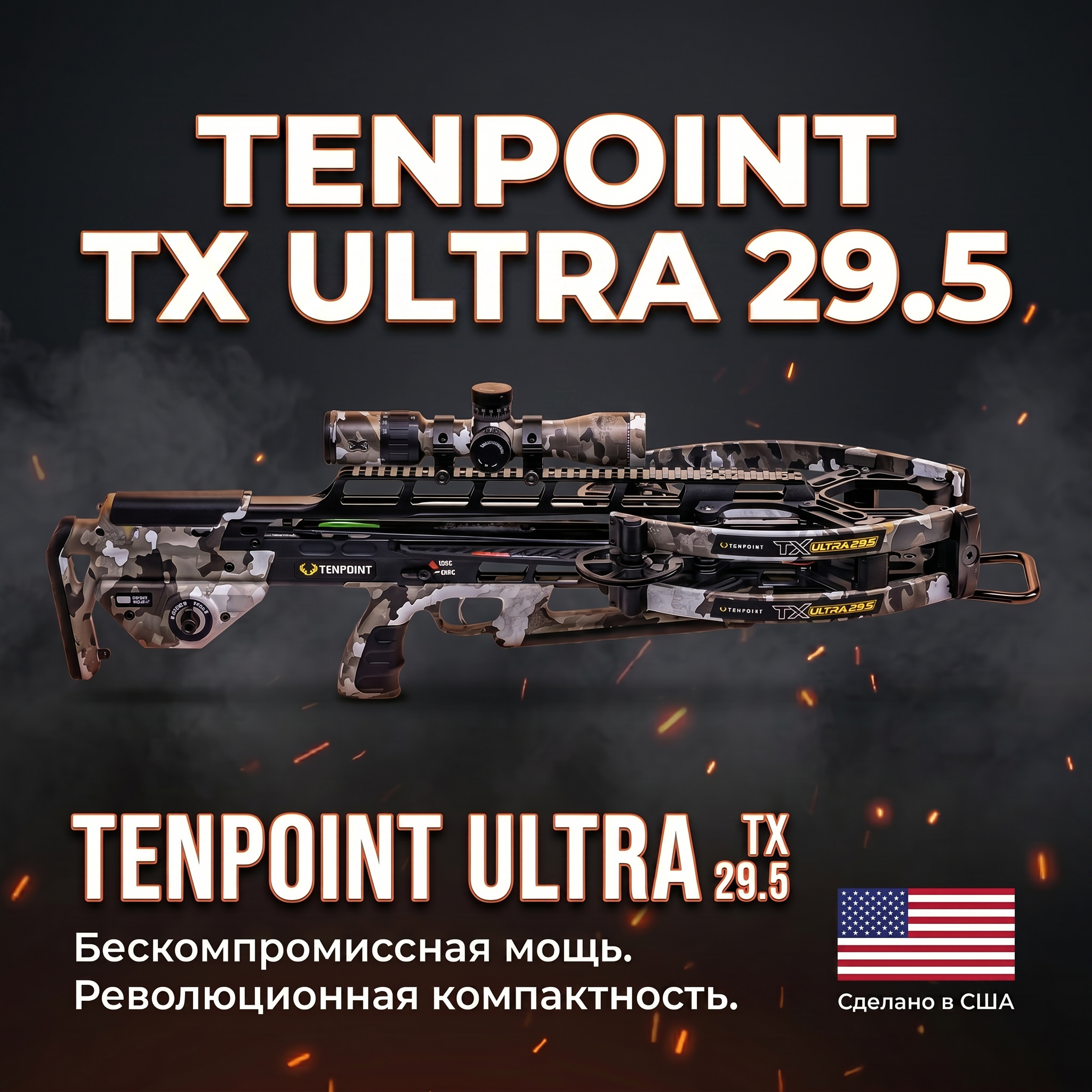 Блочный арбалет TenPoint TX Ultra 29.5, длина 29,5", ширина 11/6,5", ход тетивы 13,5", вес 8 фунтов, скорость 460 fps, цвет Vektra