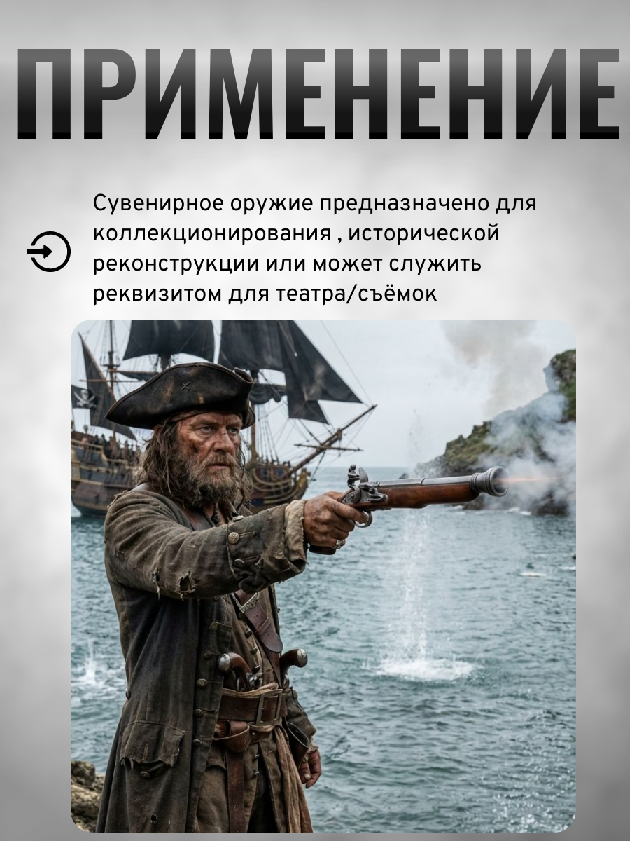 Пистоль пиратская,18век,серая