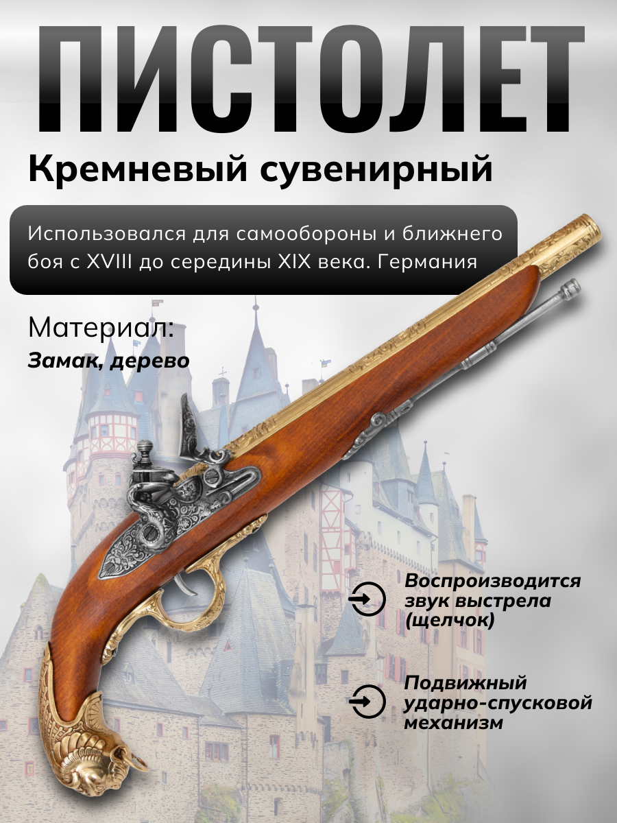 Пистолет кремневый, Германия, ХVIIIв, латунь