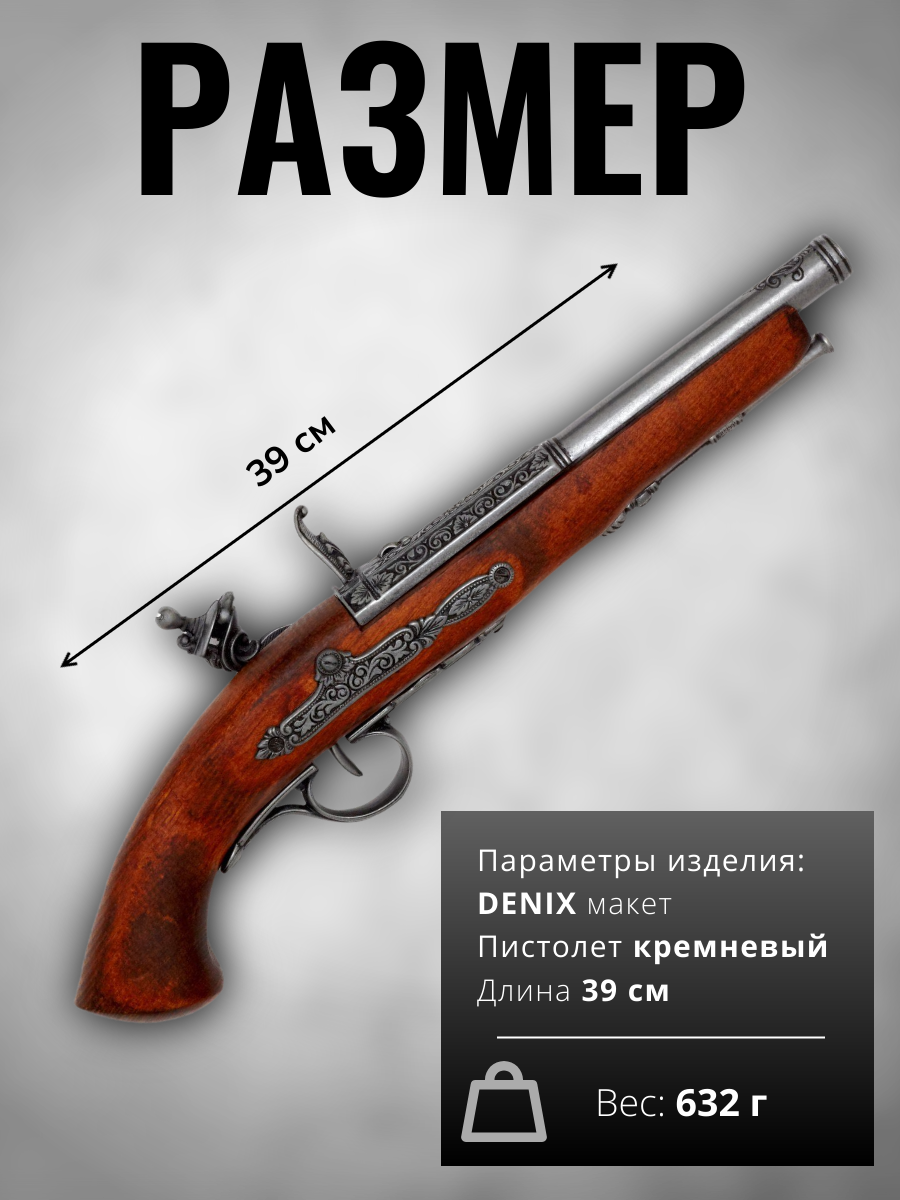 Пистолет кремневый, Франция, 18 век