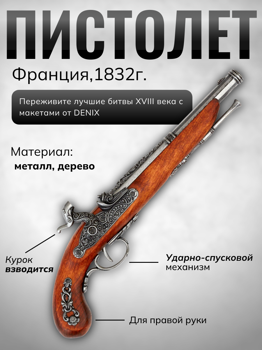 Пистолет кремн.Франция 1872г, сталь Пистолет кремн.Франция 1872г, сталь