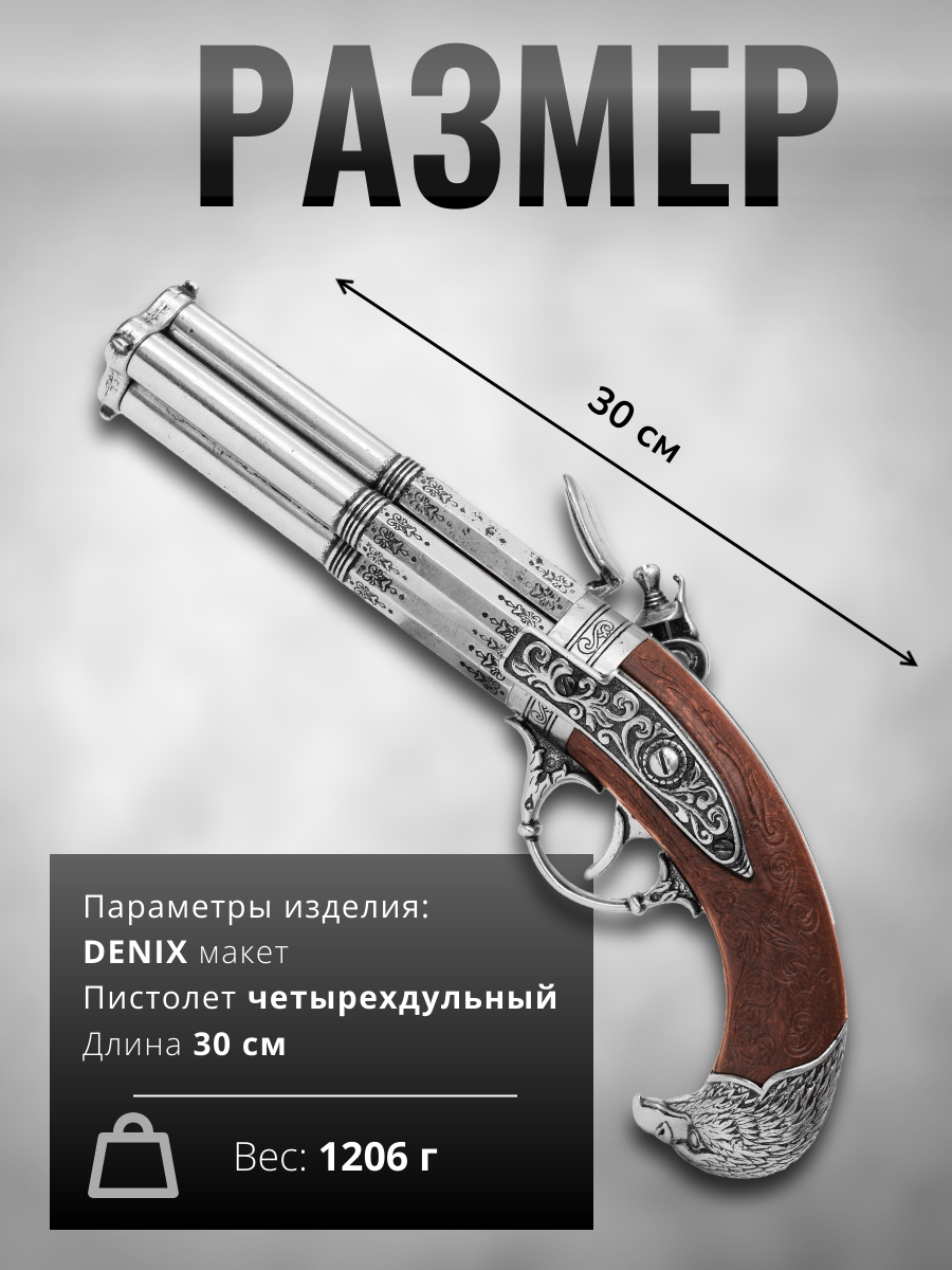 Пистолет кремневый четырехдульный, Франция, 18 век