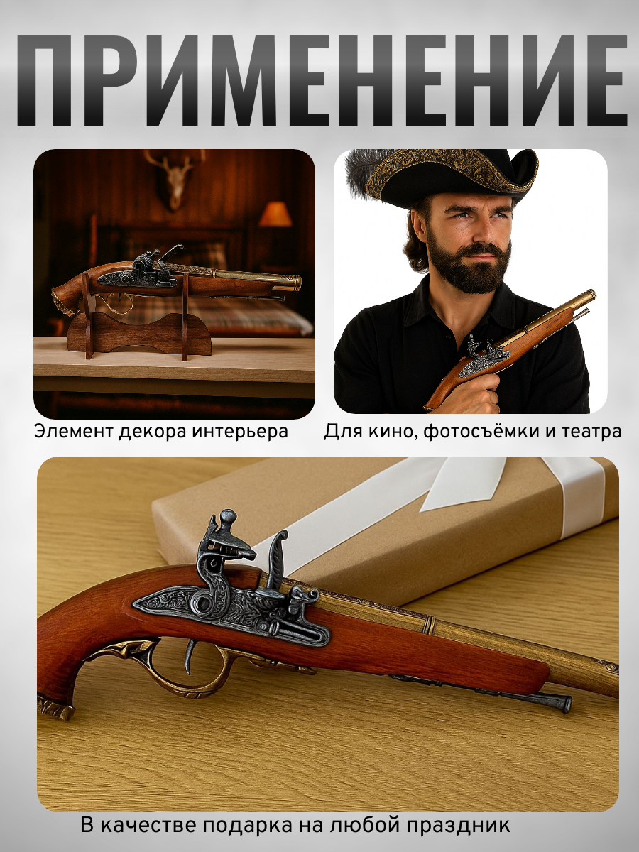 Пистолет кремневый, пиратский, 18 век, латунь