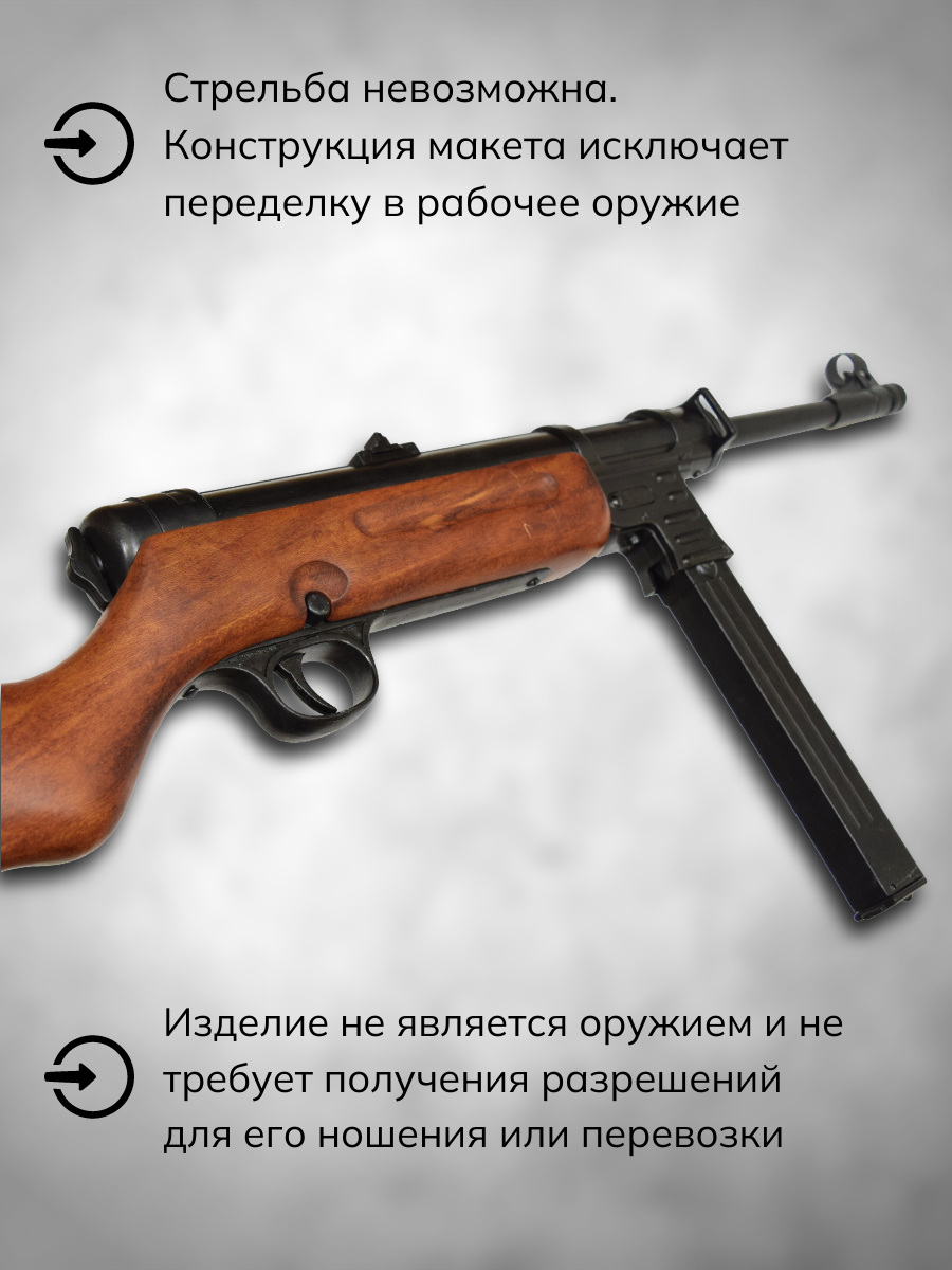 Автомат MP-41, 9мм, Германия 1940 г., 2-я Мировая Война)