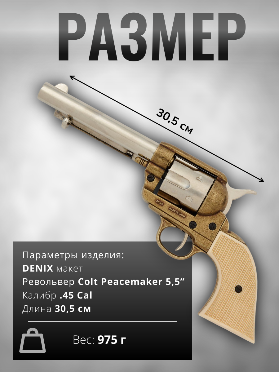 Револьвер "Миротвороец" 5½", .45 калибра, США 1873 г.
