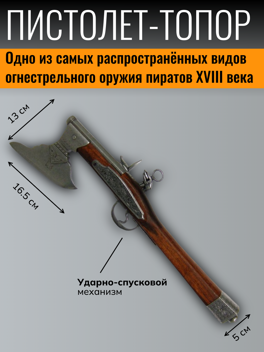 Пистолет-топор, Германия, 17 век Пистолет-топор, Германия, 17 век