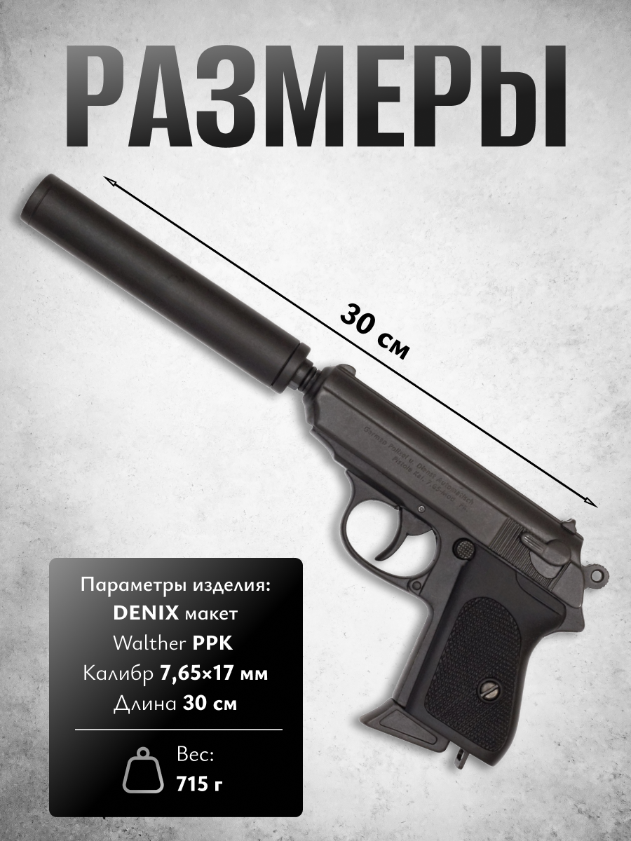 Пистолет полуавтоматический с глушителем, Германия, 1931 Пистолет полуавтоматический с глушителем, Германия, 1931