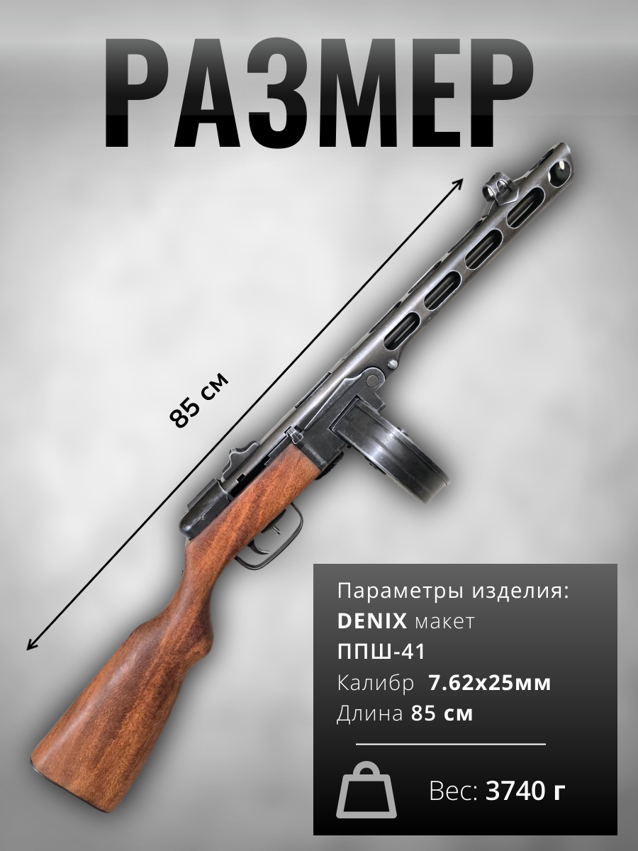 Пистолет-пулемёт Шпагина ППШ, патрон 7,62×25 мм, разработанный в СССР 1940 г. (2-ая Мировая Война) с Пистолет-пулемёт Шпагина ППШ, патрон 7,62×25 мм, разработанный в СССР 1940 г. (2-ая Мировая Война) с