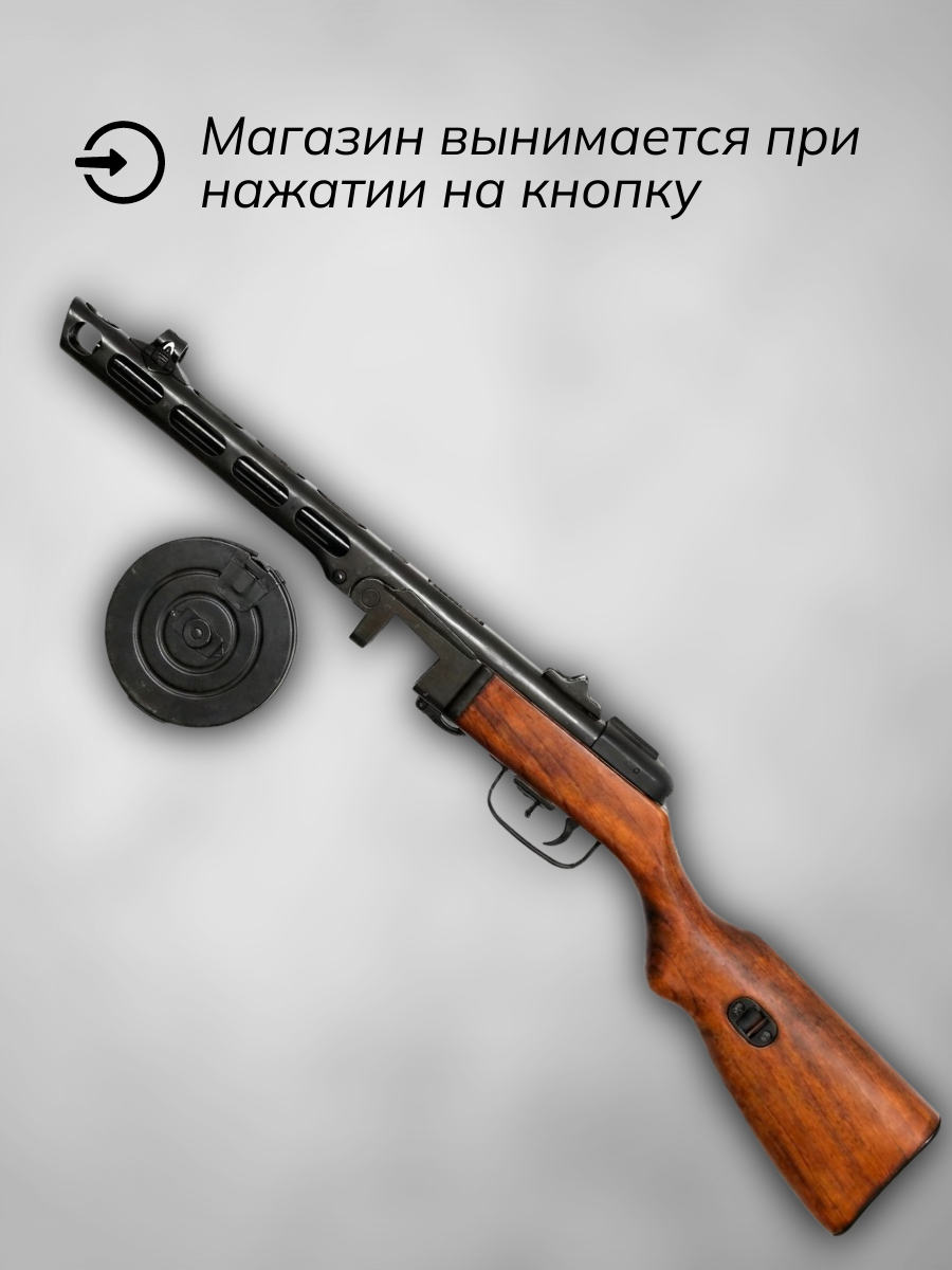 Пистолет-пулемёт Шпагина ППШ, патрон 7,62×25 мм, разработанный в СССР 1940 г. (2-ая Мировая Война) Пистолет-пулемёт Шпагина ППШ, патрон 7,62×25 мм, разработанный в СССР 1940 г. (2-ая Мировая Война)
