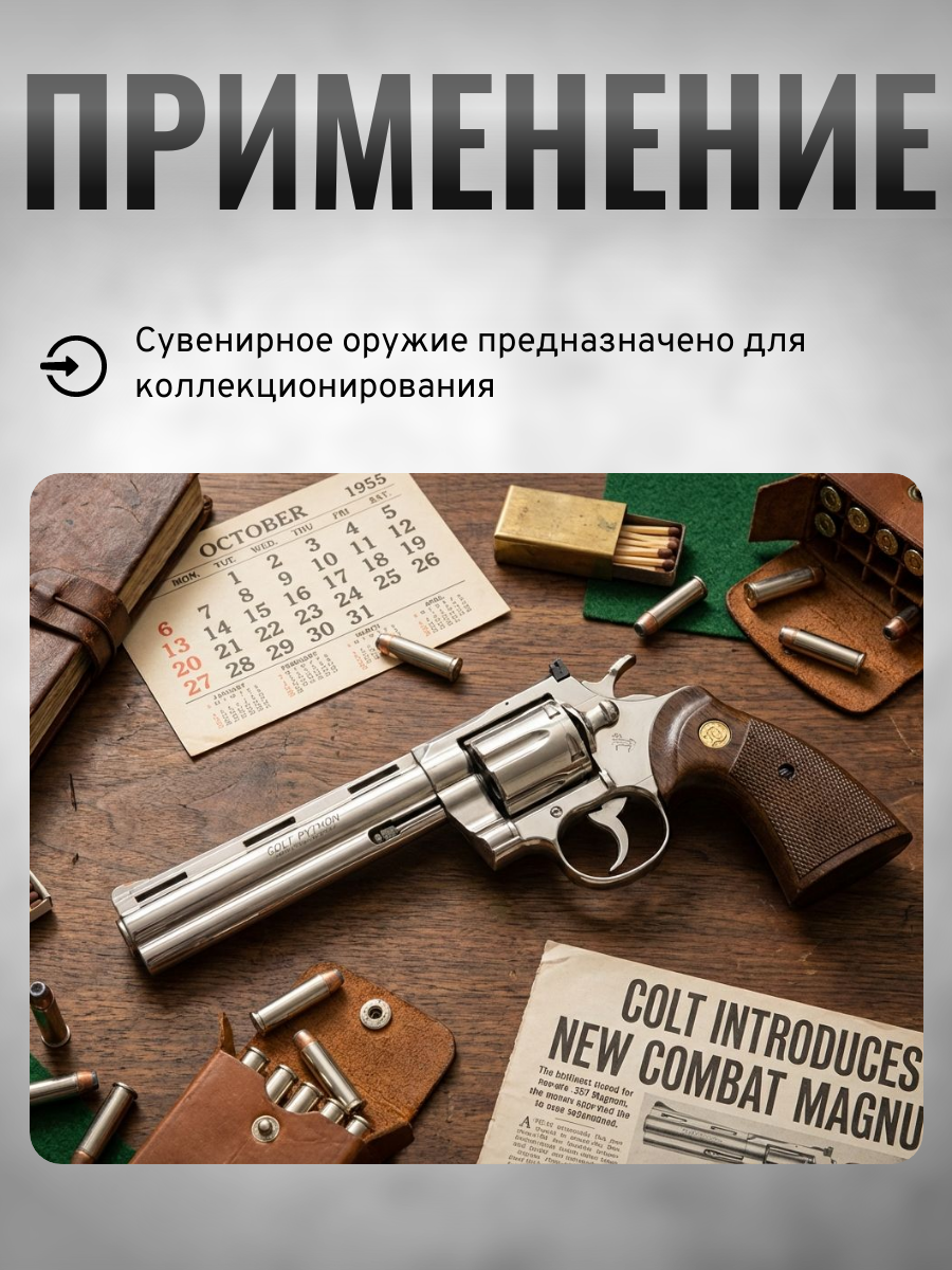 Револьвер Python 6", пластиковые накладки, США, 1955 Револьвер Python 6", пластиковые накладки, США, 1955