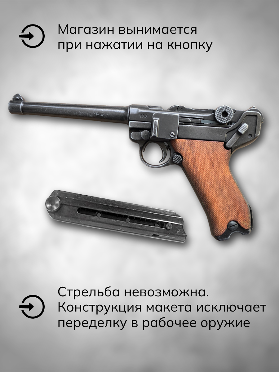 Пистолет Люгера системы "парабеллум" P08, Германия, 1898 год, с деревянными накладками на рукоять