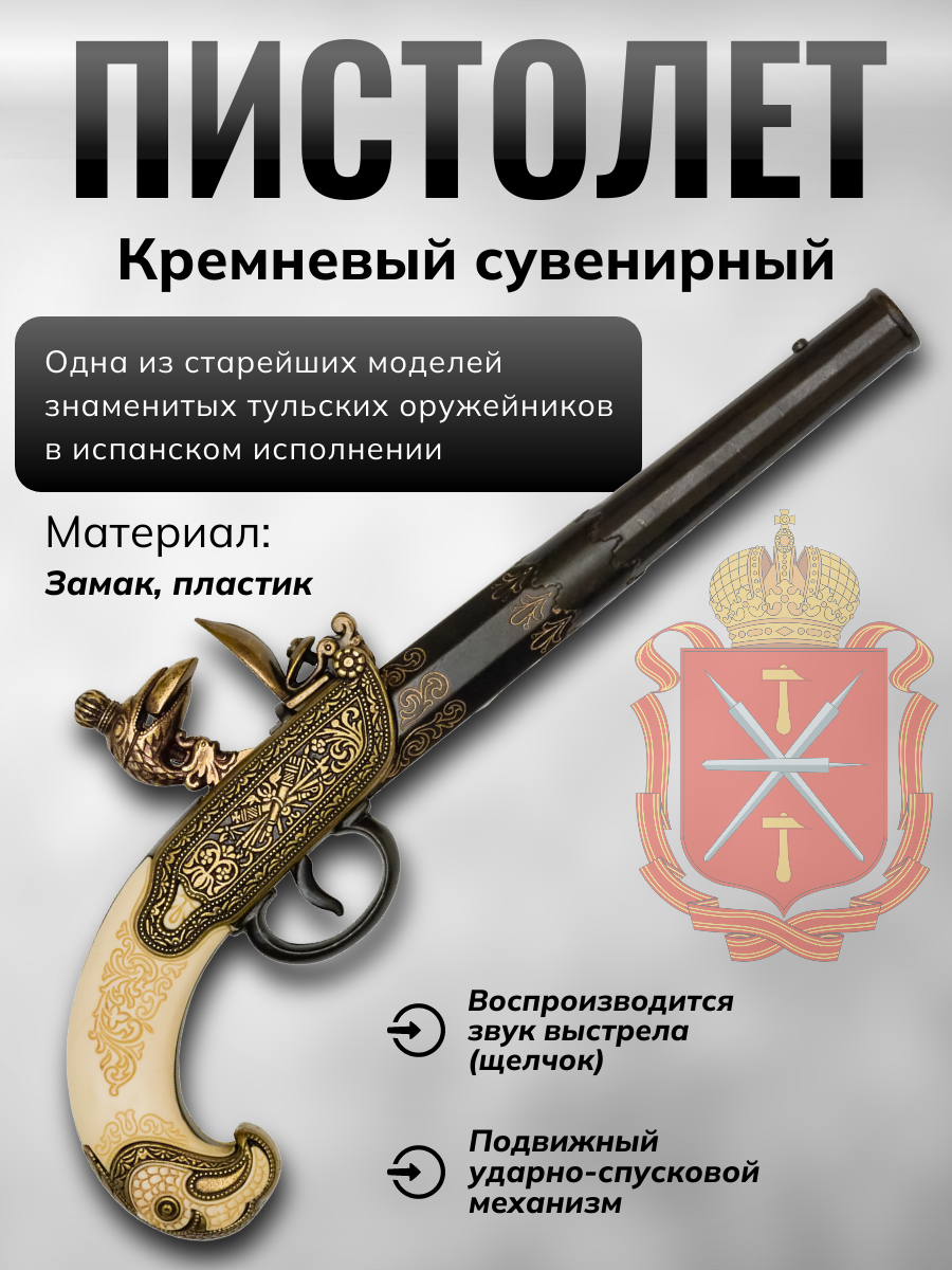Пистолет кремневый, г. Тула (Россия), 18 век