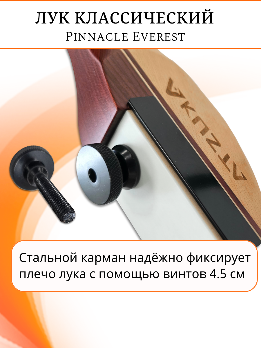 Лук классический Everest, длина 68", сила 22 lbs, рукоять дерево длина 24", плечи дерево фом, правый Лук классический Everest, длина 68", сила 22 lbs, рукоять дерево длина 24", плечи дерево фом, правый