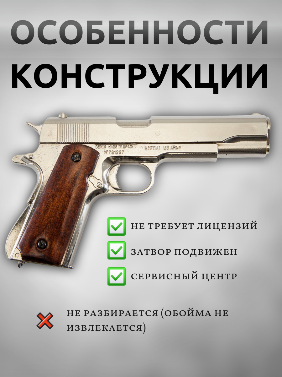 Пистолет автоматический M1911A1, .45 калибра, никелерованный, накладки из дерева, США, 1911 (1-я и 2 Пистолет автоматический M1911A1, .45 калибра, никелерованный, накладки из дерева, США, 1911 (1-я и 2