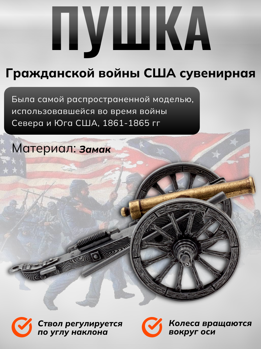 Пушка декоративная (США, 1861 г., Гражданская война) Пушка декоративная (США, 1861 г., Гражданская война)
