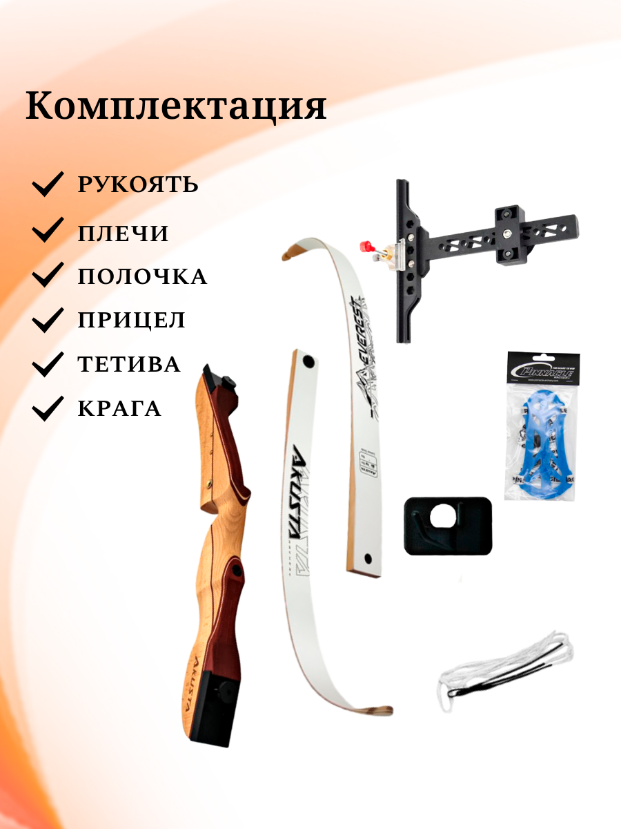 Лук классический Everest, длина 68", сила 22 lbs, рукоять дерево длина 24", плечи дерево фом, правый Лук классический Everest, длина 68", сила 22 lbs, рукоять дерево длина 24", плечи дерево фом, правый