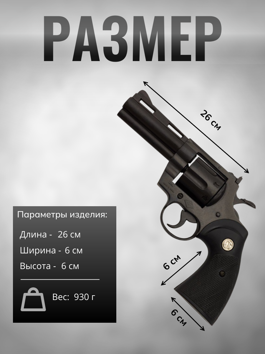 Револьвер Питон калибр .357 Magnum, длина 26 см, материал метал, пластик, модель 1955, США, цвет чер Револьвер Питон калибр .357 Magnum, длина 26 см, материал метал, пластик, модель 1955, США, цвет чер