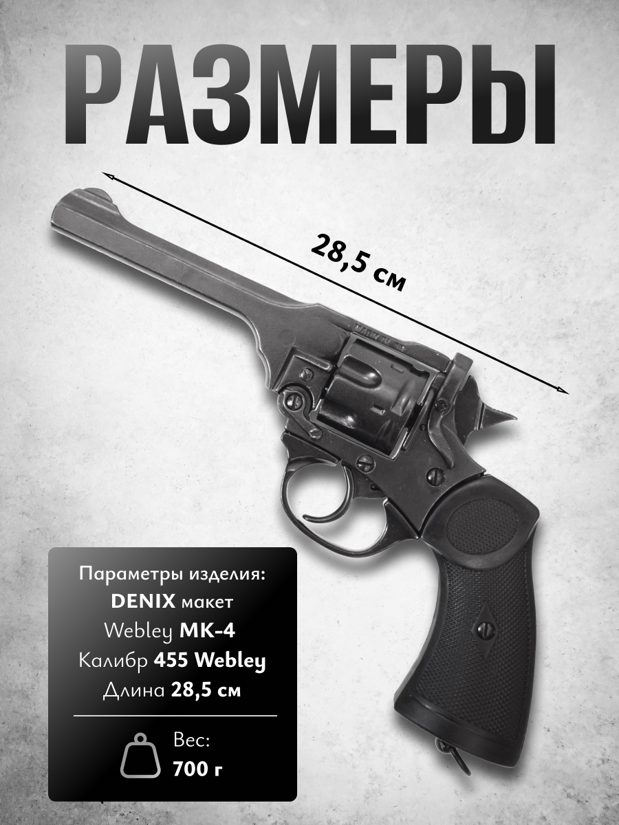 Револьвер MK 4 системы Webley, 2 Мировая война, Великобритания, 1923 г.