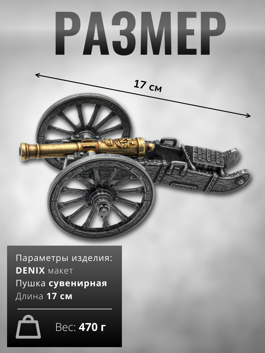 Пушка декоративная (Франция, 1806 г., Грибоваль)
