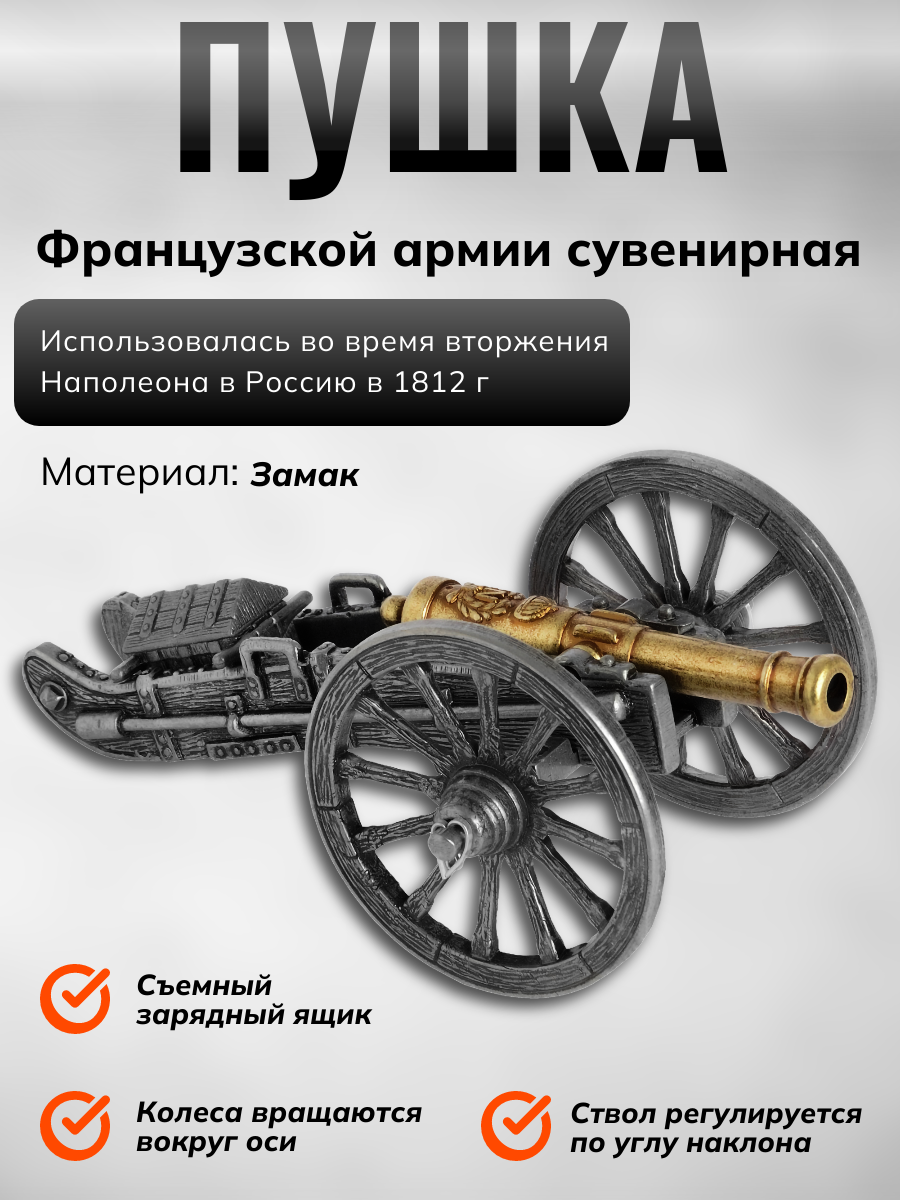 Пушка декоративная (Франция, 1806 г., Грибоваль)