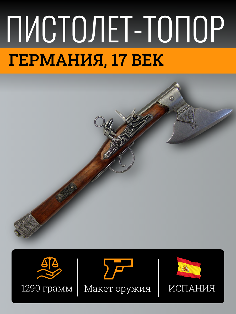 Пистолет-топор, Германия, 17 век Пистолет-топор, Германия, 17 век
