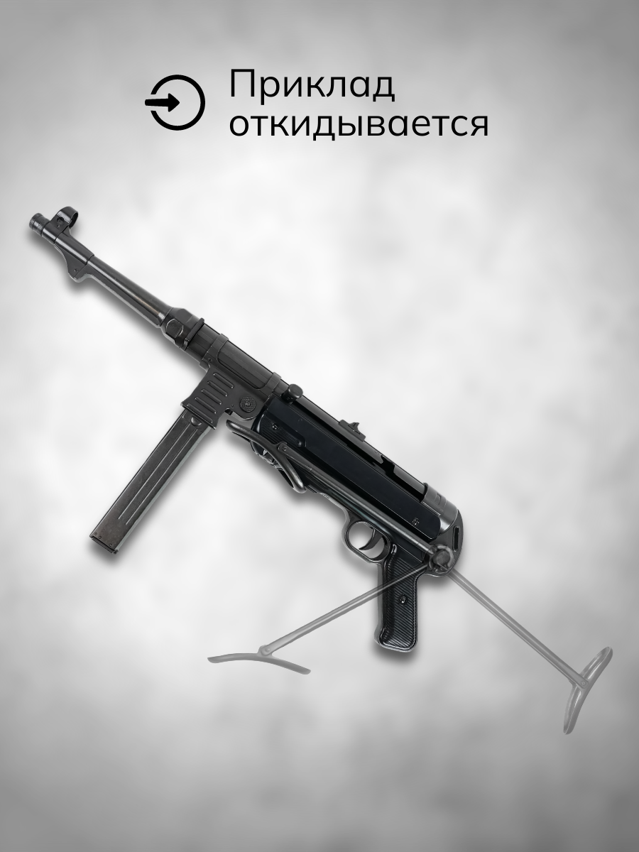 Автомат MP-40, 9мм, Германия 1940 г., 2-я Мировая Война)