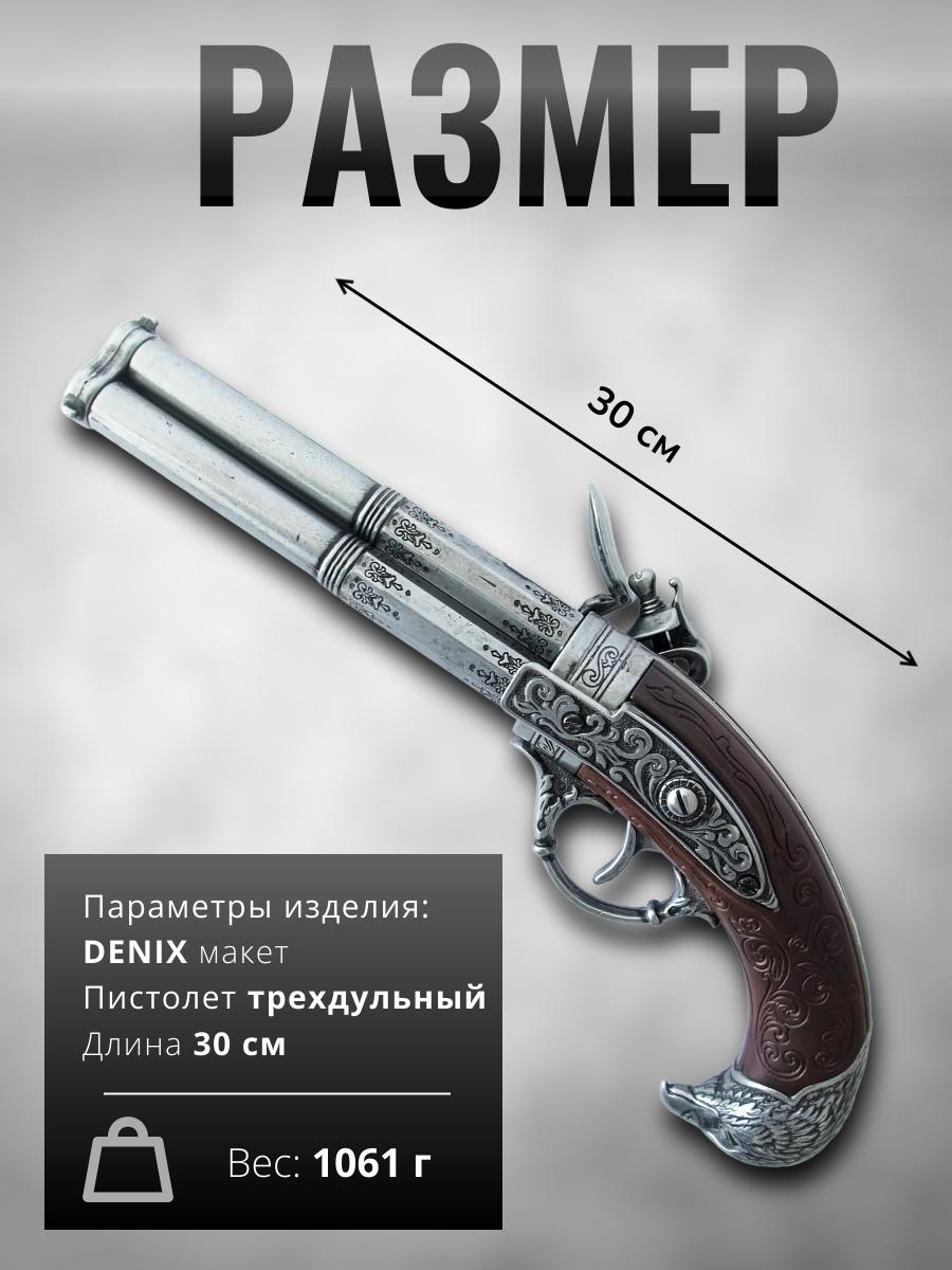 Пистолет кремневый трехдульный, Франция, 18 век Пистолет кремневый трехдульный, Франция, 18 век