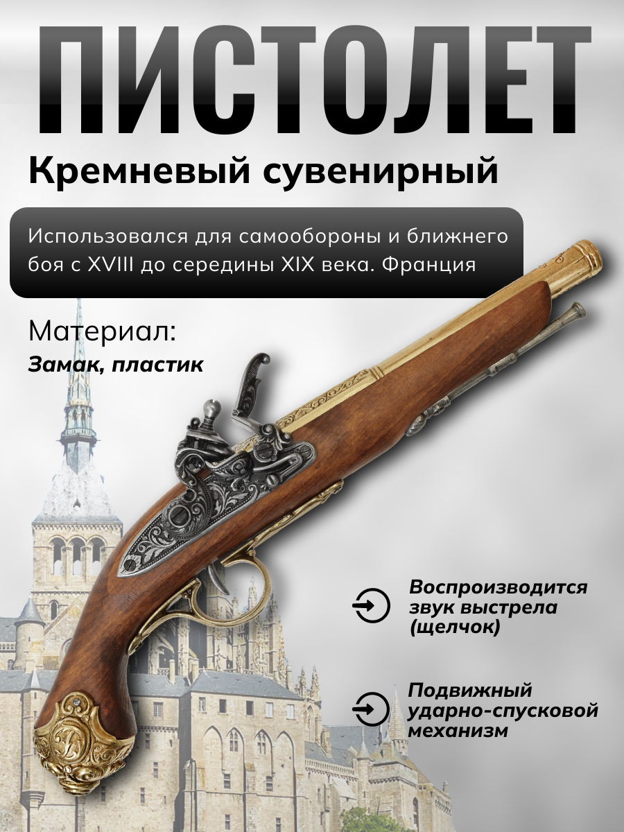 Пистолет кремневый, 18век, латунь