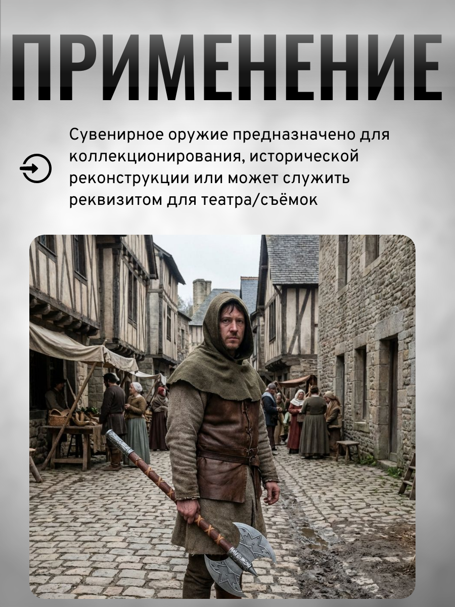 Секира валькирий-слуга Одина, сталь