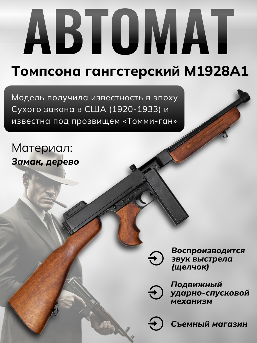 Автомат Томпсона М1, 2-ая Мировая Война, 1928 г.