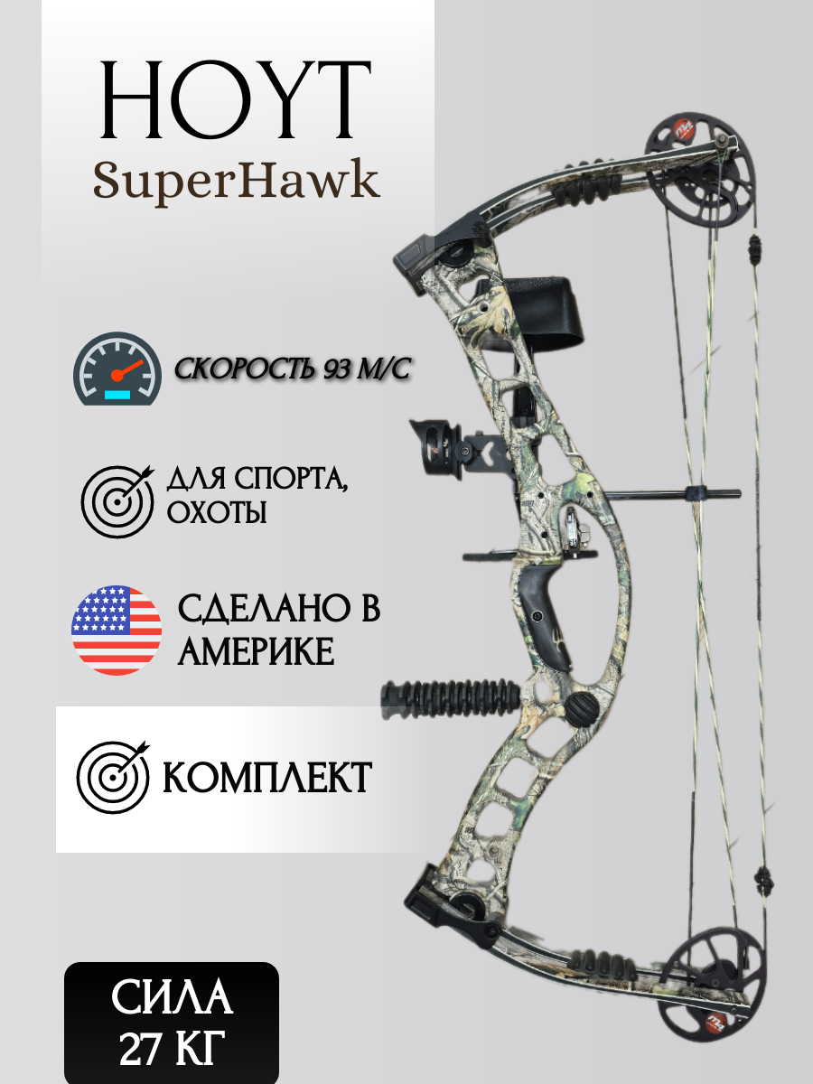 Лук блочный HOYT SuperHawk