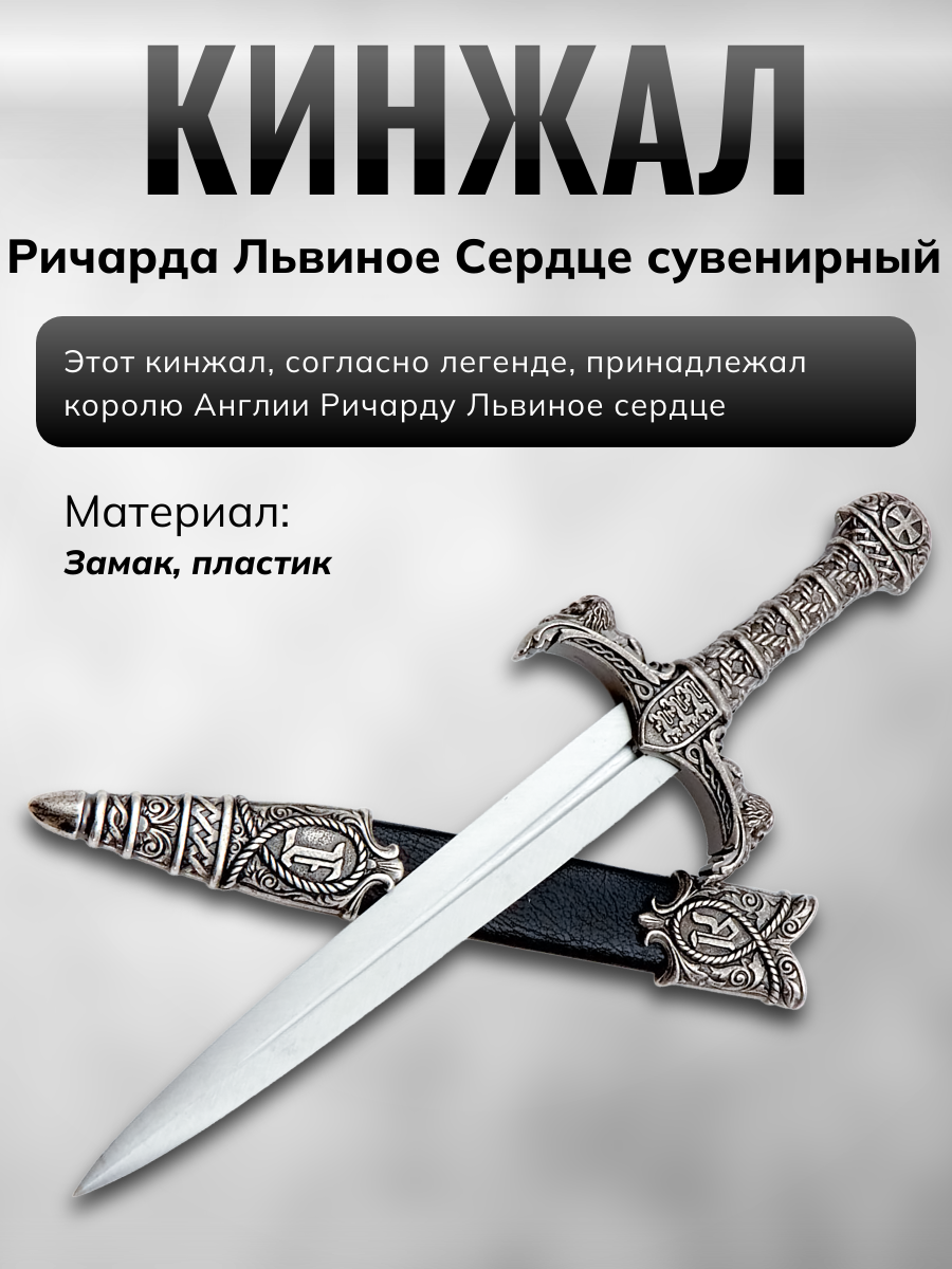 Дага в черных ножнах, 12 век, никель