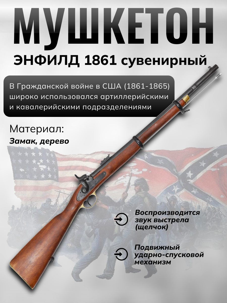 Ружье P/60, изгот.Энфилдом, Англия,1860г
