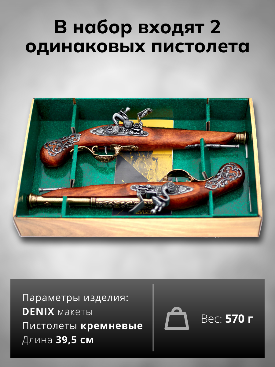 Пистолет кремн.Англия XVIIIв, латунь