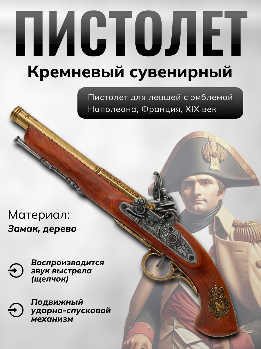 Пистолет кремневый, Франция, 18 век