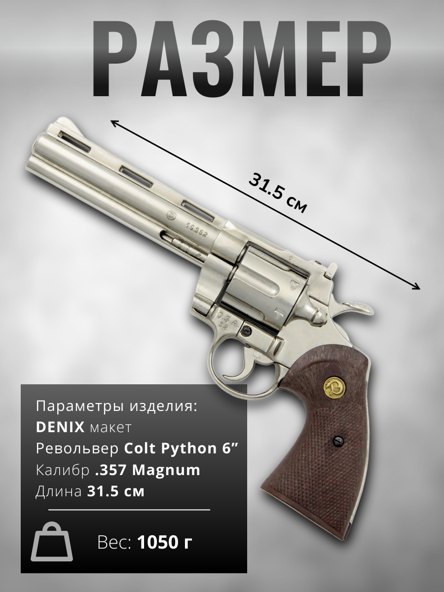 Револьвер Python 6", пластиковые накладки, США, 1955 Револьвер Python 6", пластиковые накладки, США, 1955