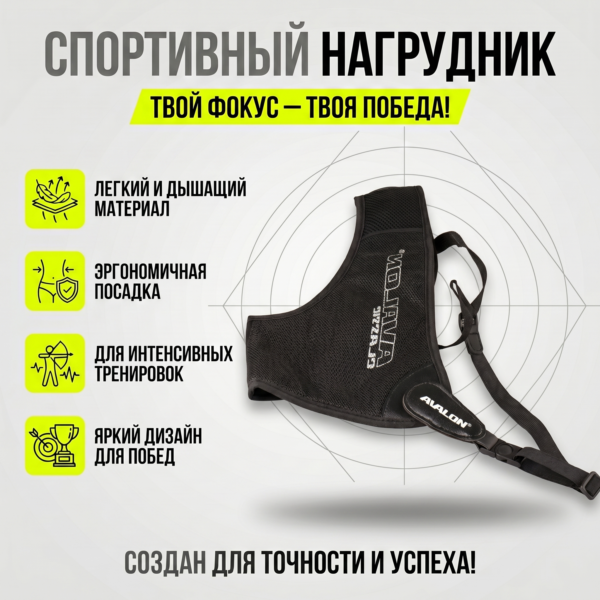 Нагрудник CLASSIC для стрельбы из лука, правый, размер M, производитель Avalon, цвет черный
