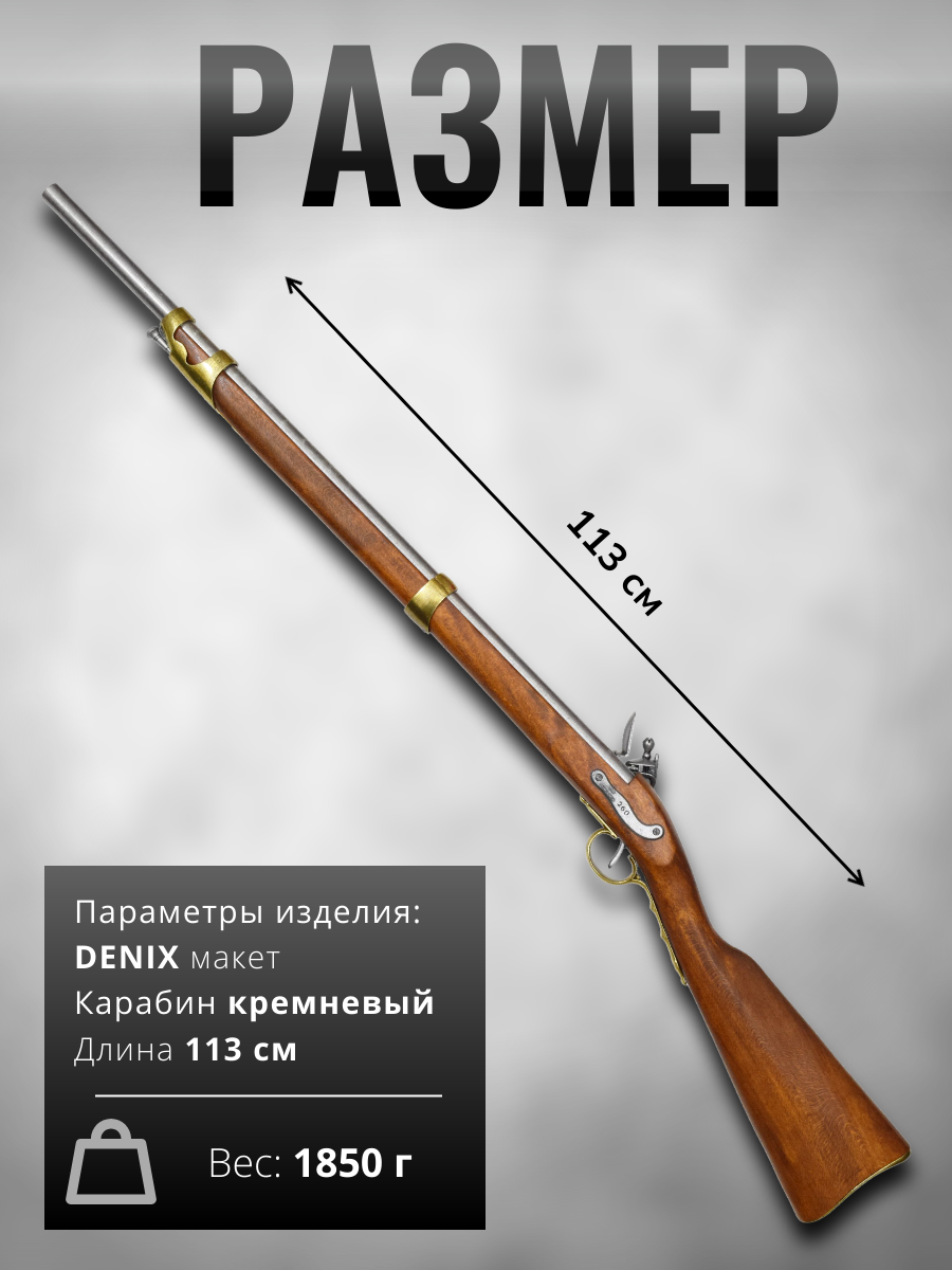 Ружье кремневое 1807 г., Франция