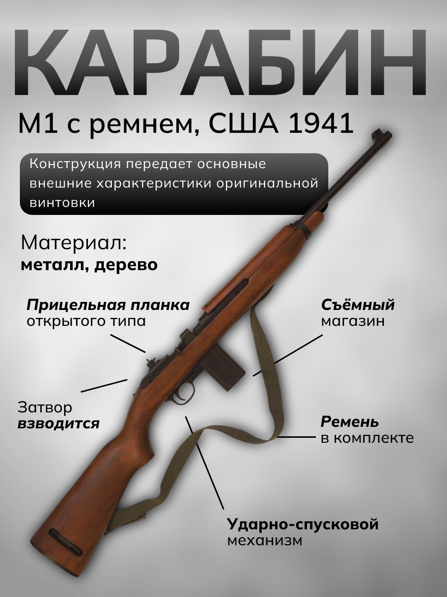 Карабин М1 Винчестер, с ремнем, США, 1941 г., 2-я Мировая война