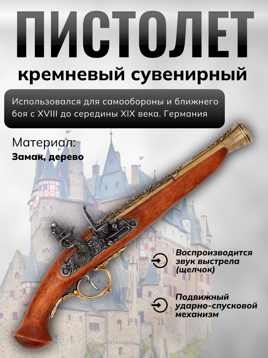 Пистолет кремневый.Германия XVIIв,латун