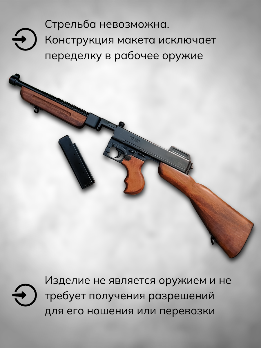 Автомат Томпсона М1, 2-ая Мировая Война, 1928 г.