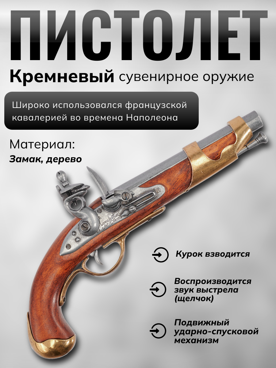 Французск.кавалерийский пистолет 1800г