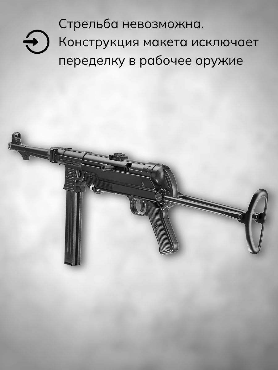 Автомат MP-40, 9мм, Германия 1940 г., 2-я Мировая Война)