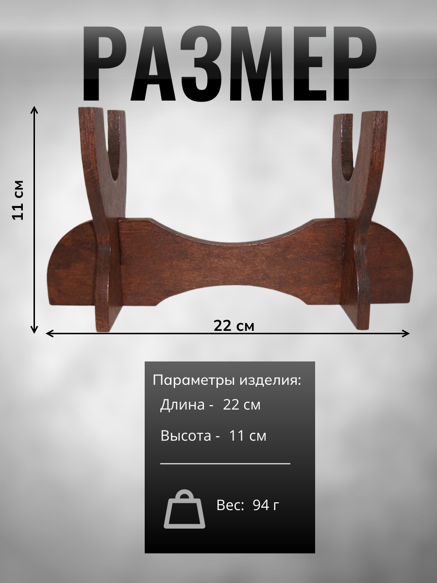 Подставка деревянная для муляжей огнестрельного оружия