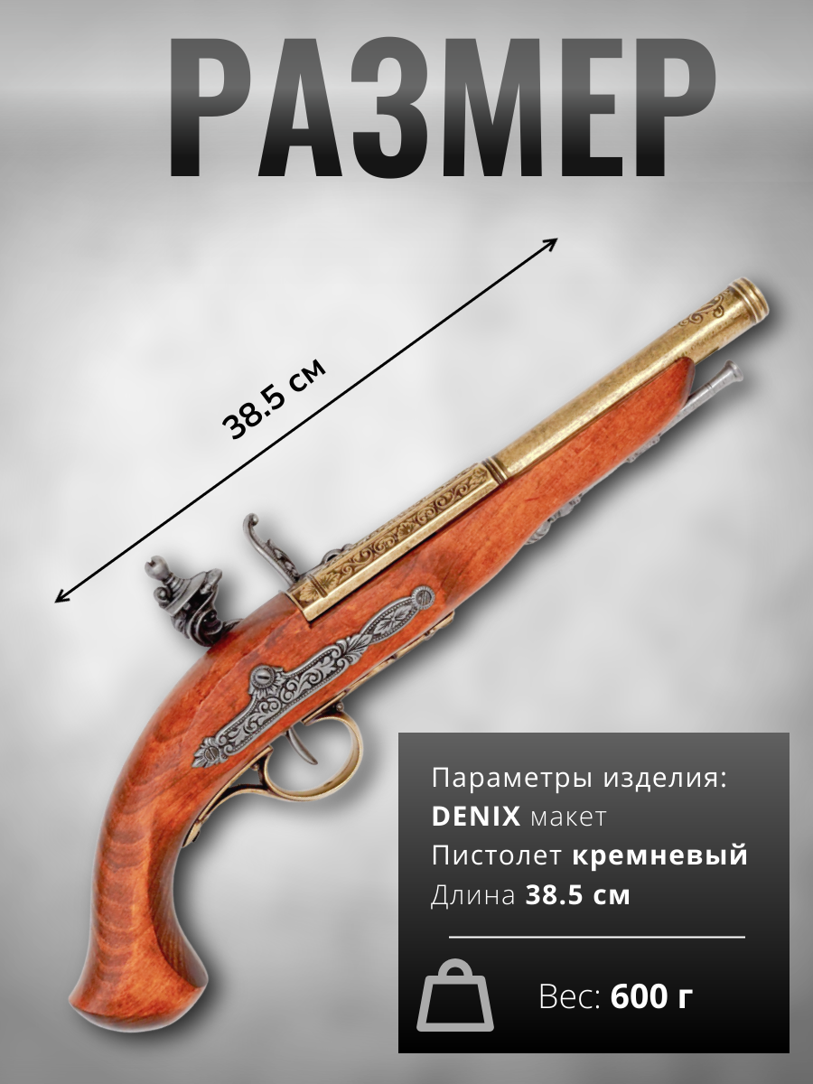 Муляж пистолета